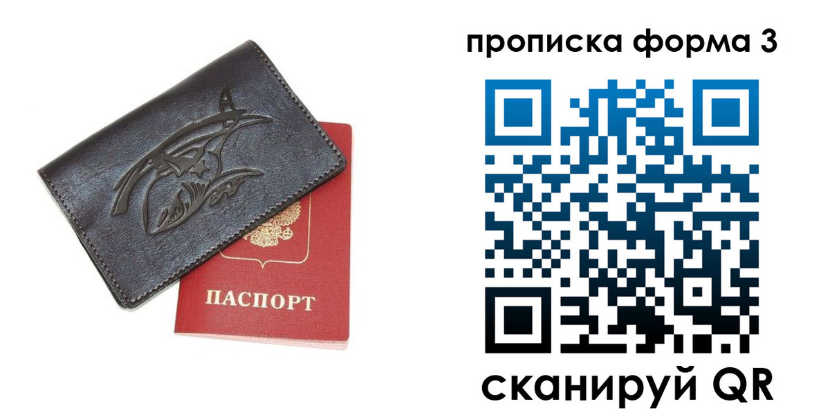 прописка гарантия в Богородске